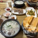 삼복식당 | 국밥과 솥밥을 함께 즐길 수 있는 구미 신평동 맛집 삼복식당