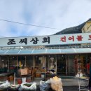 조씨상회 이미지