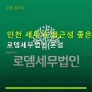 로뎀세무법인 - 13363 | 로뎀세무법인