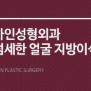 얼굴지방이식 전후사진. 안면윤곽 할필요 없겠네~ 이미지