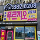 여주역푸르지오공인중개사사무소 네이버블로그