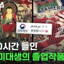 2340시간 공들인 불화 이미지