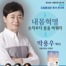 박용우 박사님과 함께 하는 제26회 도림동성당 독서콘서트에 초대합니다. 이미지