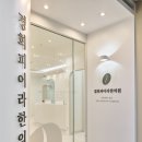 경희진심한의원 이미지