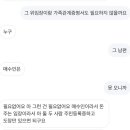 어머니부동산중개인사무소 | 부동산에 돈 주고 심한 말 들은 후기(어머니 언급)