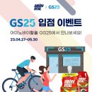 지에스25(GS25) 양수역점