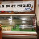 정육가 이미지