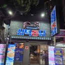 대구통닭 | 치맥의 원조 추천 후기 대구 3대 통닭 삼덕통닭 동성로점