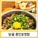 보정동 | 담솥 용인보정점 보정동카페거리맛집 솔직후기