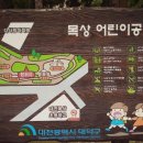 다사랑어린이공원 이미지