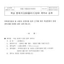 옥상중계기 (LG유플러스) 임대 계약서 공개 이미지