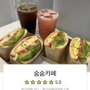 숨숨카페