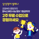 삼성영어셀레나풍천교실