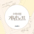수학의힘이지수학학원