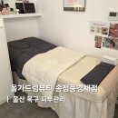 송정더드림4 | 울산 북구 피부관리 모공 물광 에스테틱 올가드림뷰티 송정풍경채점