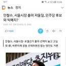 안철수, 서울시장 출마 저울질..민주당 후보와 빅매치? 이미지