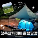 귀래1리 마을회관 | 강원도 평창 타프 캠핑장 청옥산깨비마을 카라반&amp;오토캠핑장