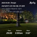26500-74-03-044 | 일기 2023] 17회_겁나 귀찮았는데 러닝하러 감 (feat.런데이후기_30분 달리기 도전 2주차 2회 |대구) Σ044
