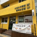 부산사상시니어클럽할매손김밥