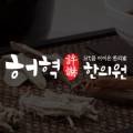 허혁한의원 네이버블로그