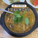 법원주차장 | 창원 법원근처 맛집 춘향골남원추어탕