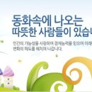 동화세상에듀코 채용 정보ㅣ㈜동화세상에듀코 - 일반신입 사원 모집 이미지