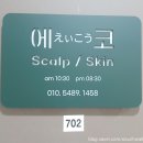 군포자연약국 | [군포에스테틱] 예신관리로 유명한 곳에서 미백, 리프팅 케어를 확실히 받고 옴. 에코 후기