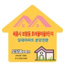 보람동_보람초등학교 앞 정류장 이미지