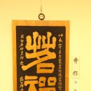 명선