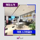 태영스크린골프 이미지