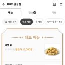 bhc관설근린공원점 이미지