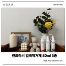 커피와세탁 | 과일, 커피 얼룩 제거 방법 집에서 해결한 세탁기술자 런드리씨 얼룩제거제 80ml 3종세트 사용후기