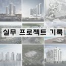 홀리스틱건축사사무소