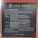 양재근린공원 | 서초구 양재근린공원 나의 베스트 공영주차장 직접 이용 후기