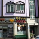 황금무지개뜨는곳