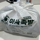 아싸족발 평내호평점
