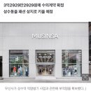 2호선 성수역=무신사역 된다…무신사, 역명병기 사업 부역명 확보 이미지