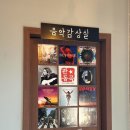 힐링노래바 - 강서구 화곡로 319 | [강릉] 강문해변 근처 혼술 뮤직바 솔직후기 - 힐링 끝판왕 뮤직바