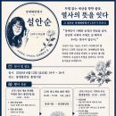 2026년 13주기 장애해방 故설안순 열사 추모식 안내 이미지