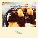 미애담 | 전주 미애담 팥빙수 비주얼 미쳤다! 솔직 후기