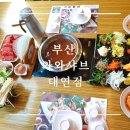 와와샤브(대연점) | 부산 남구 와와샤브 대연점 셀프바 이용후기