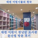 둔산도서관 _2 | 대전 아이와 가볼만한 곳, 없는 게 없는 '대전 어린이 장난감 도서관 둔산점' 후기