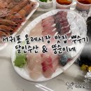 뚱순이네 | 제주 서귀포 가볼 만한 곳 올레시장 고등어회 맛집 달인 수산 모닥치기 뚱순이네