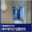 덕산치과의원 이미지