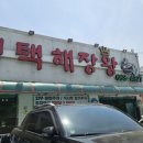 평택해장왕 이미지