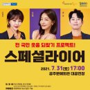 스페셜 라이어 쿠키뉴스