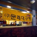 명가대구탕