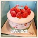 범물네거리 모아약국 앞 | 대구 딸기 케이크 맛집 라부아뜨엘 딸기폭탄 명장케이크