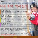 학우여러분들께 좋은 인문학강좌가 있어 소개 해 드려요-TV 드라마 사극속의 역사읽기 이미지