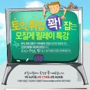 [주간이벤트][7월16일~7월19일]토익취업꽉!잡는모질게릴레이특강(2차)퀴즈이벤트 이미지